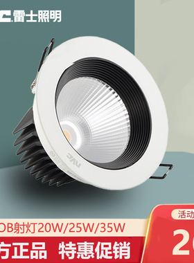 雷士led射灯嵌入式COB天花灯20W35W开孔12/15公分NLED1103D 1104D