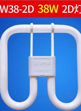 欧普照明2D灯管蝶形管YDW10W16W21W28W38W2D四针三基色白光6500K