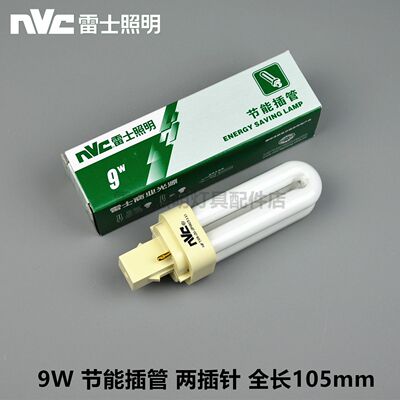 筒灯节能灯插管NFT09W13W18W-2U-2P-4P两四针2700K4000K6400K