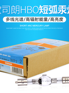 欧司朗短弧汞灯HBO 50W/AC L1奥林巴斯荧光显微镜灯泡CX40 CKX41