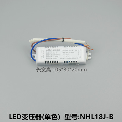 LED控制装置变压器NDY-GCC-018-C02 NHL18J-B E 13-18W 300mA