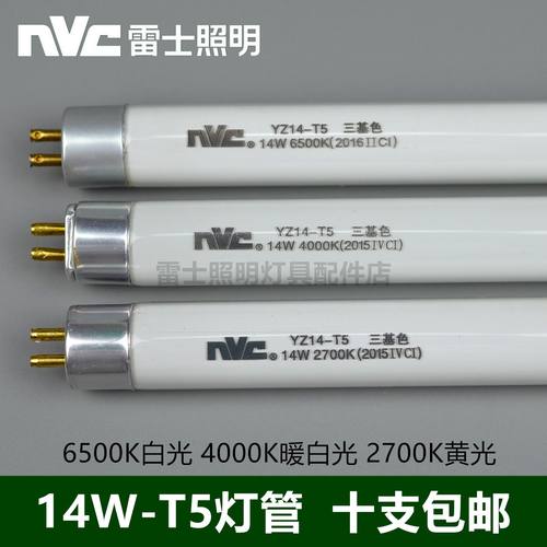 YZ14-T5三基色14W镜前灯管0.6米600格栅灯盘6500K4000K2700K