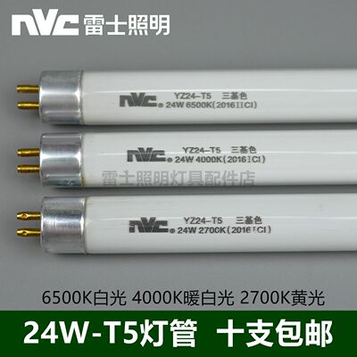 YZ24-T5三基色日光灯管24W6500K4000K2700K1米长直管荧光灯棒