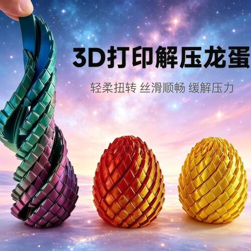 3d儿童成人减压网红爆款捏捏乐3d打印解压龙蛋扭扭玩具神器恐龙蛋