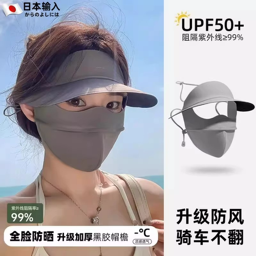 2026新款遮阳防紫外线全脸帽子口罩一体脸基尼日本防晒面罩女夏季