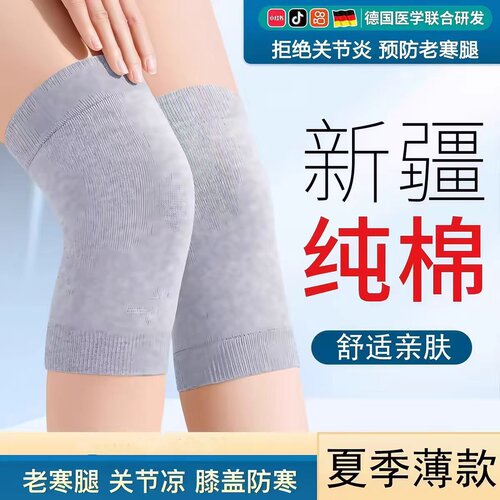 纯棉护膝保暖老寒腿关节炎男女士关节空调房春夏季短薄款膝盖护套
