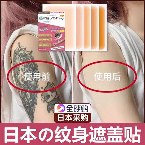 肉色遮挡遮瑕胎记皮肤伤疤凹凸疤日本纹身遮盖贴遮疤痕隐形贴神器