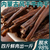 正宗风干牛肉干内蒙古500g散装 超干硬长条特产香辣无添加原味九成