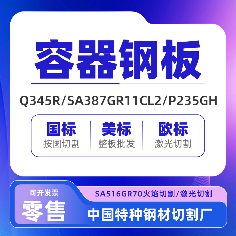 ASME美标容器板SA387GR11CL2钢板SA387GR22CL2中厚板SA387GR12CL2