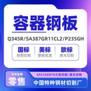 ASME美标容器板SA387GR11CL2钢板SA387GR22CL2中厚板SA387GR12CL2