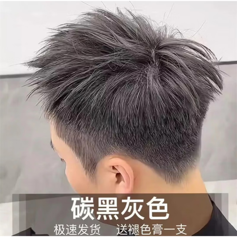 碳黑灰染发膏男士专用植物染发剂爆款2025流行显白自己在家染头发