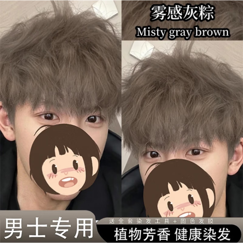 雾感灰棕色染发膏男士专用植物染发剂2025流行显白自己在家染头发