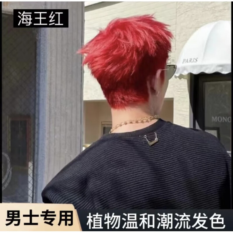 海王红染发膏男士专用植物染发剂免漂2025流行显白自己在家染头发