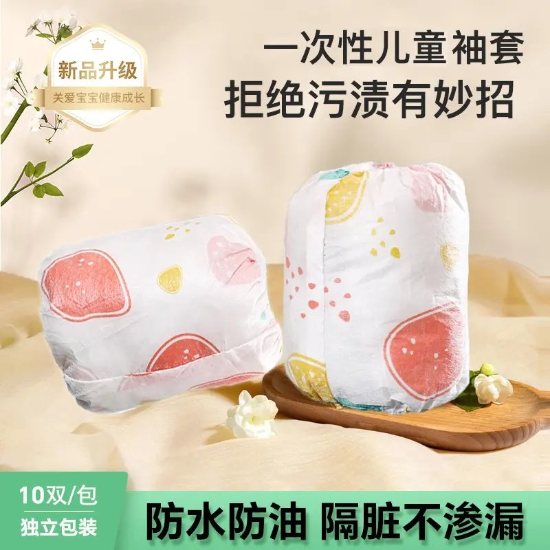 一次性儿童袖套宝宝适用免洗防水防油污隔脏婴儿袖套每片独立包装,童装/婴儿装/亲子装,袖套/儿童冰袖,淘宝优惠券,粉丝福利购,淘宝优惠卷