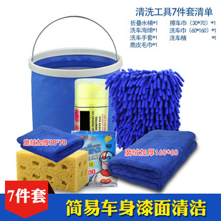 擦车毛巾洗车掸子清洁套装 洗车工具全套装 家用组合汽车清洗用品套