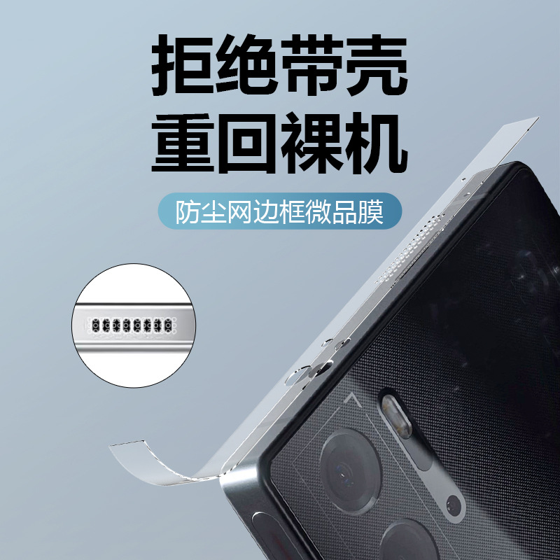 适用努比亚红魔9pro边框膜Pro