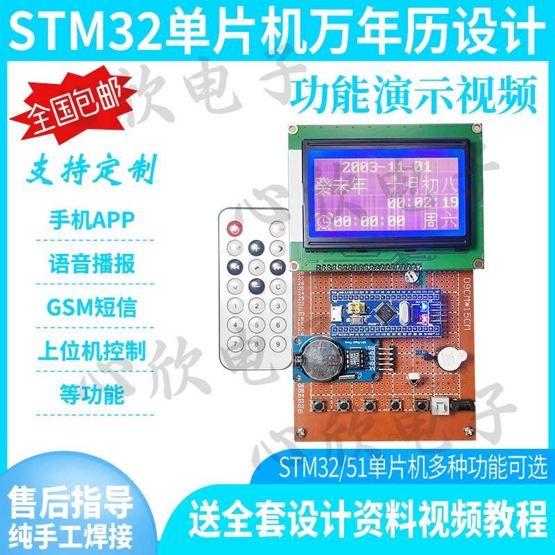 基于51单片机电子时钟设计闹钟DIY万年历stm32计时器套件成品-封面