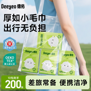 【出行季】德佑洗脸巾小包旅行装洁面巾一次性擦脸巾旅游出差便携