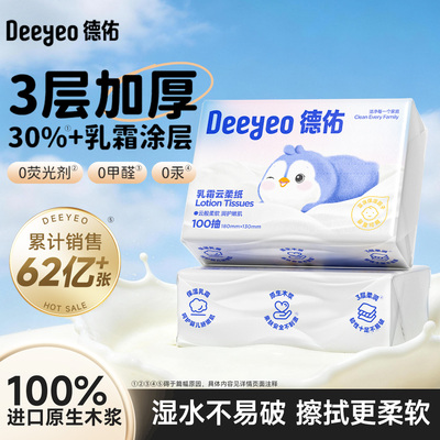 德佑乳霜纸云柔纸巾新生婴儿专用