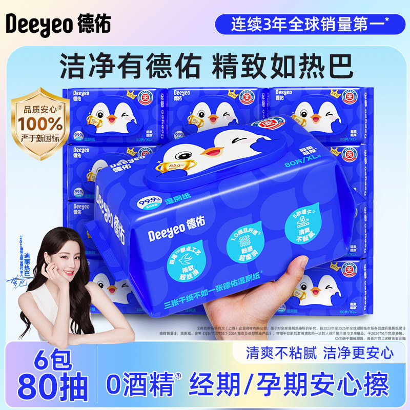 德佑湿纸巾40抽 4.9元，德佑湿纸巾40抽3包 14.9元 - 86线报