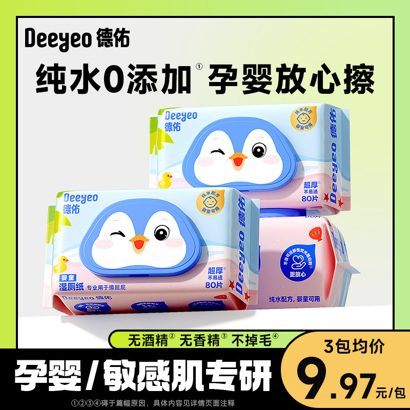 德佑婴童纯水湿厕纸实惠装孕妇儿童专用洁厕湿巾湿厕巾80抽6包,洗护清洁剂/卫生巾/纸/香薰,湿厕纸,淘宝优惠券,粉丝福利购,淘宝优惠卷