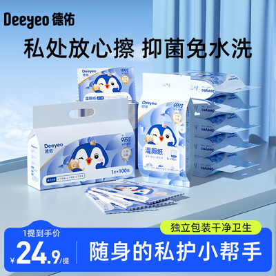 【独立包装】德佑湿厕纸--单片款