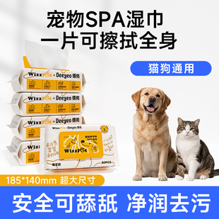 德佑宠物湿巾猫咪狗狗专用湿纸巾免洗擦脸擦泪痕除臭加厚大尺寸