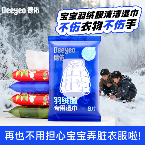 德佑羽绒服湿巾8片*14包