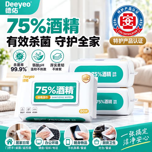【国货之光】75度可食用酒精湿巾