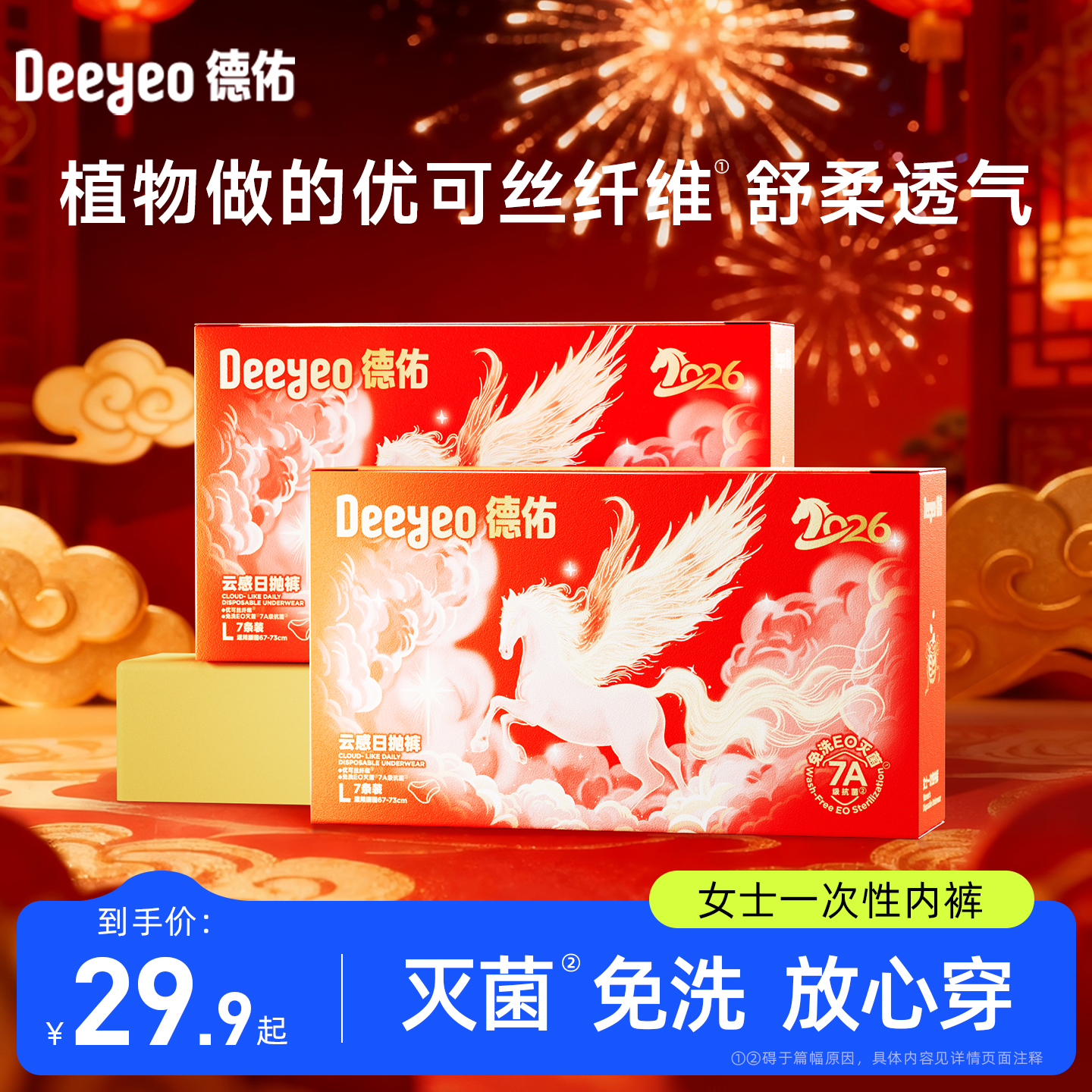 德佑一次性内裤女款产妇孕妇