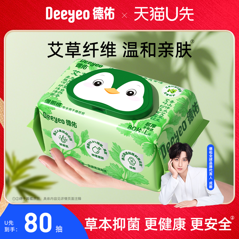 德佑艾草湿厕纸艾草纤维温和抑菌