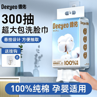 德佑棉柔巾一次性洗脸巾全棉官方旗舰店正品加大加厚洗面巾擦脸巾
