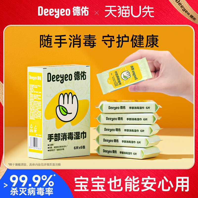 德佑手部消毒湿巾迷你小包便携0酒精甲流儿童湿巾纸,洗护清洁剂/卫生巾/纸/香薰,消毒湿巾,淘宝优惠券,粉丝福利购,淘宝优惠卷