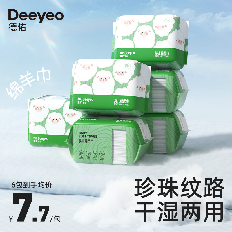 德佑婴幼儿小白羊绵柔巾洗脸巾婴儿洁面巾非棉柔巾湿巾儿童专用属于什么档次？
