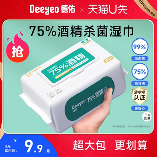 德佑75%殺菌酒精濕巾辦公家用大包紙巾80抽