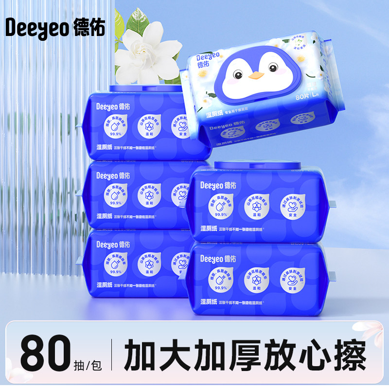 德佑加厚款湿厕纸温和无敏