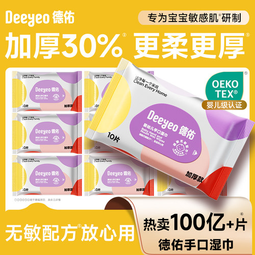德佑婴童手口可擦湿巾便携包装