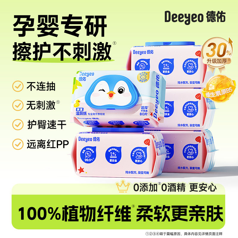【顺手买】德佑婴童湿厕纸孕妇儿童专用湿厕巾洁厕湿巾清洁湿巾,洗护清洁剂/卫生巾/纸/香薰,卸妆湿巾,淘宝优惠券,粉丝福利购,淘宝优惠卷
