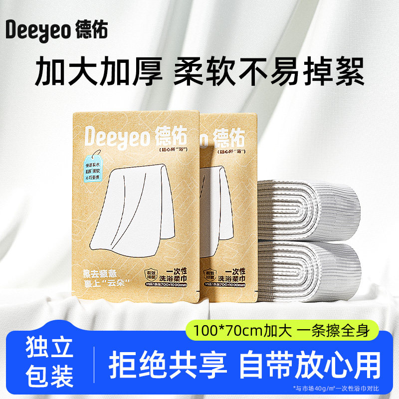 德佑一次性浴巾抑菌旅行毛巾单独包装加厚加大酒店便携旅游用品