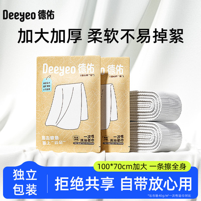 德佑一次性浴巾抑菌旅行毛巾单独包装加厚加大酒店便携旅游用品