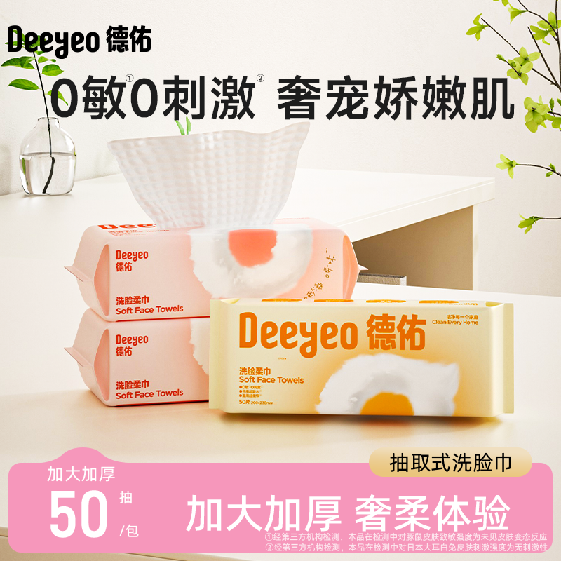 【成毅同款】德佑壁挂式洗脸巾卸妆加厚擦脸巾悬挂抽取非棉柔巾