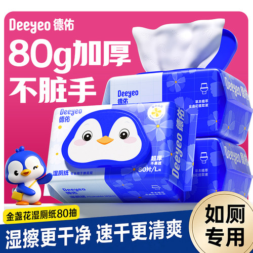 德佑湿厕纸累计爆卖10亿包！