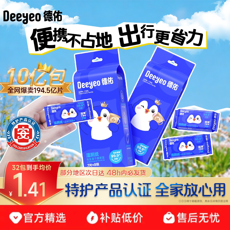 德佑便携迷你湿厕纸随身携带款图片