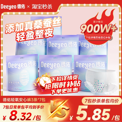 德佑爆款安睡裤女经期防漏拉拉裤