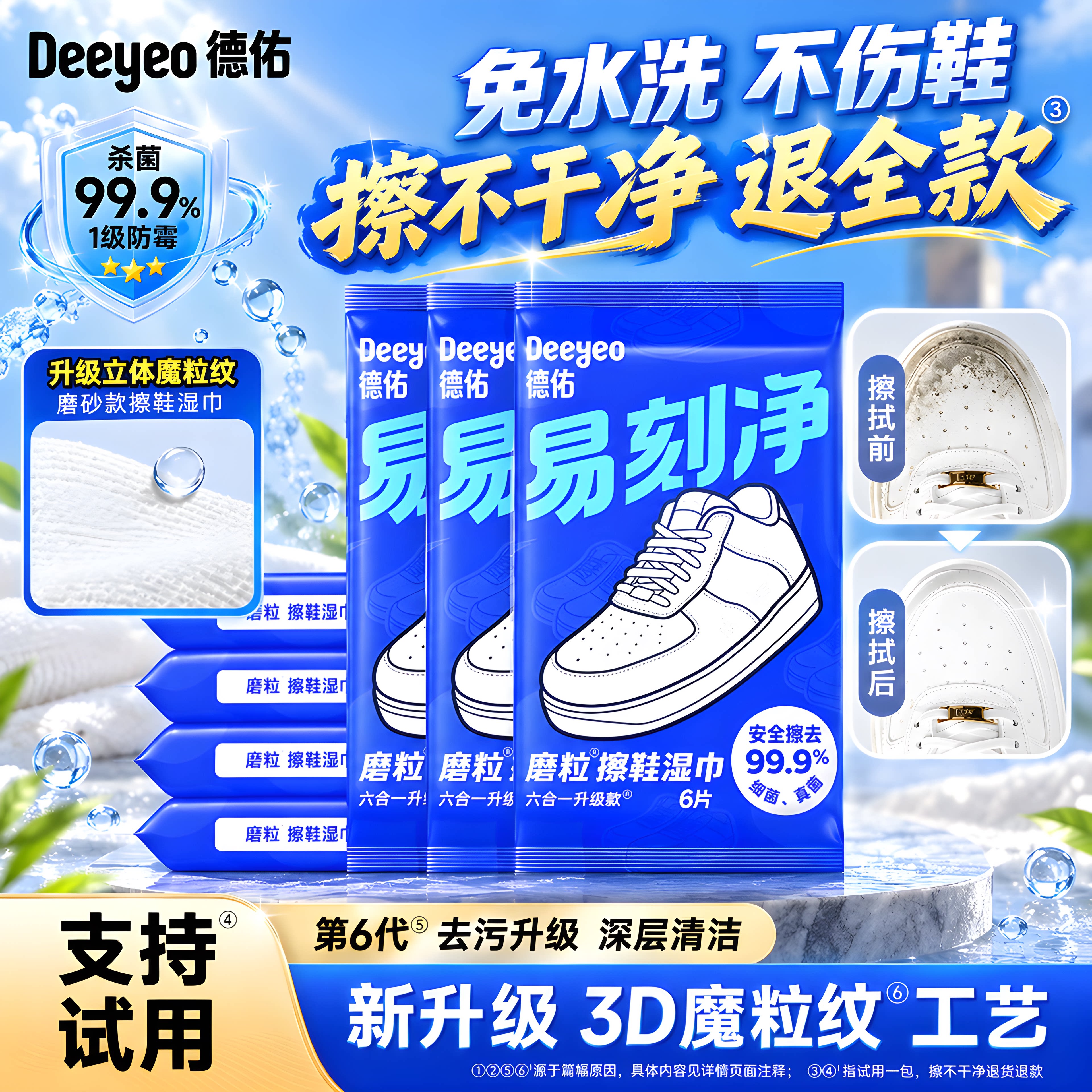【出行必备】小白鞋湿巾免洗神器图片