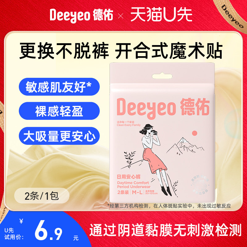 德佑日用安心裤女经期用防漏