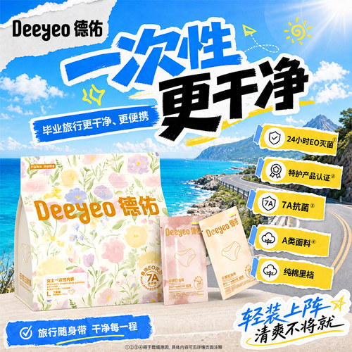 德佑一次性内裤女款7条