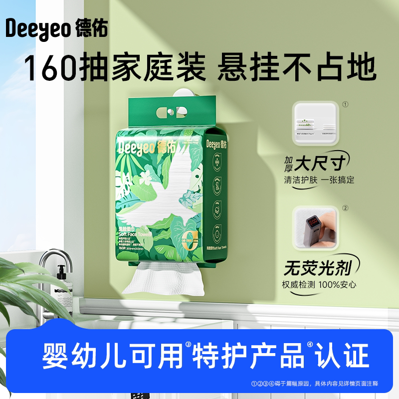 【热巴推荐】德佑棉柔巾一次性洗脸巾绵柔巾官方旗舰店正品洗面巾图片