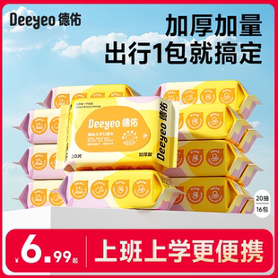 德佑嬰兒濕巾寶寶手口專用小學生便攜小包兒童濕紙巾隨身裝 20抽