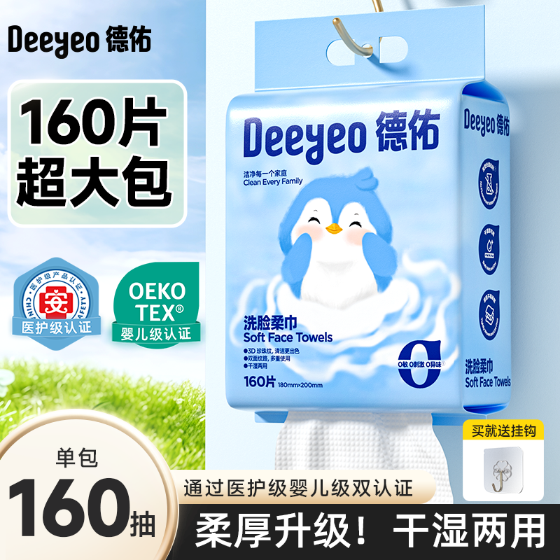 德佑洗脸巾壁挂式婴儿专用加大款